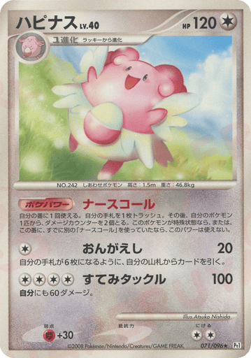Blissey - Galactic's Conquest 71