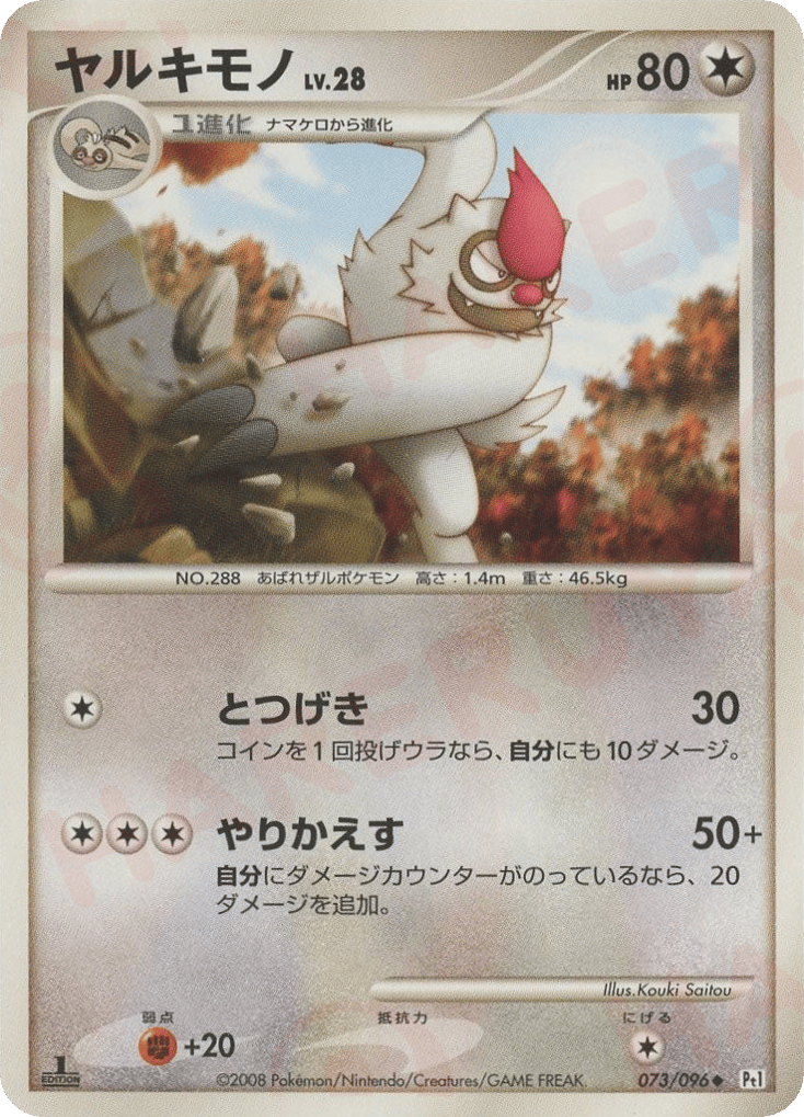Vigoroth – Galactic's Conquest 073/096 Pokémon card