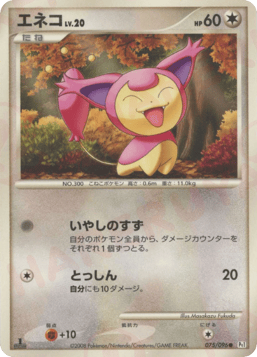 Skitty - Galactic's Conquest 75