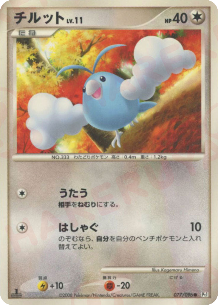 Swablu – Galactic's Conquest 077/096 Pokémon card