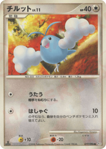 Swablu - Galactic's Conquest 77