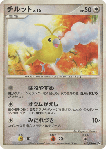Swablu - Galactic's Conquest 78