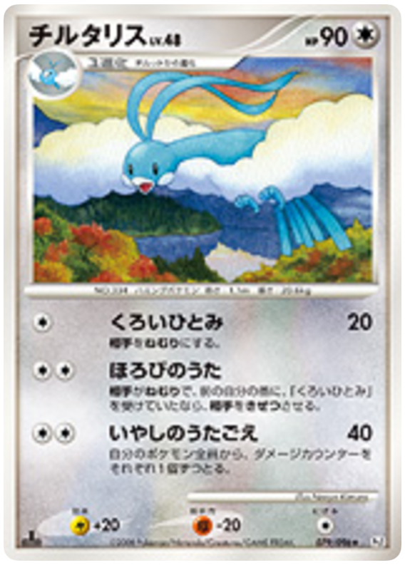 Altaria – Galactic's Conquest 079/096 Pokémon card