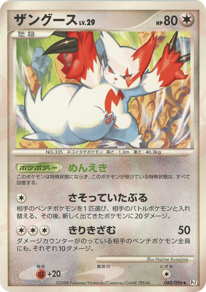 Zangoose – Galactic's Conquest 080/096 Pokémon card