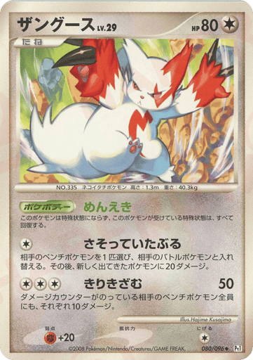 Zangoose - Galactic's Conquest 80