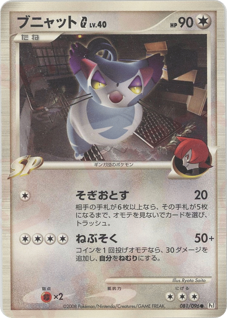 Purugly G – Galactic's Conquest 081/096 Pokémon card