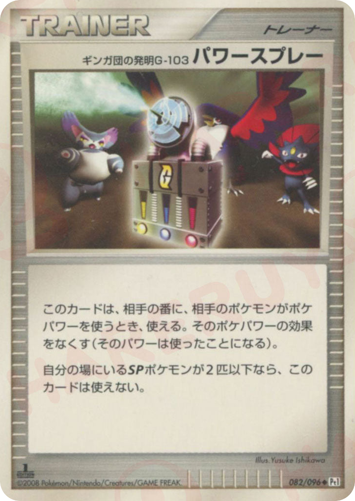 Team Galactic's Invention G-103 Power Spray – Galactic's Conquest 082/096 Pokémon card