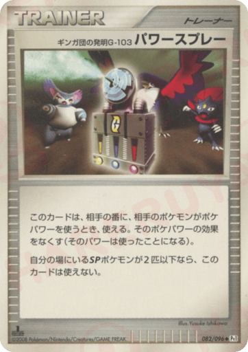 Team Galactic's Invention G-103 Power Spray - Galactic's Conquest 82