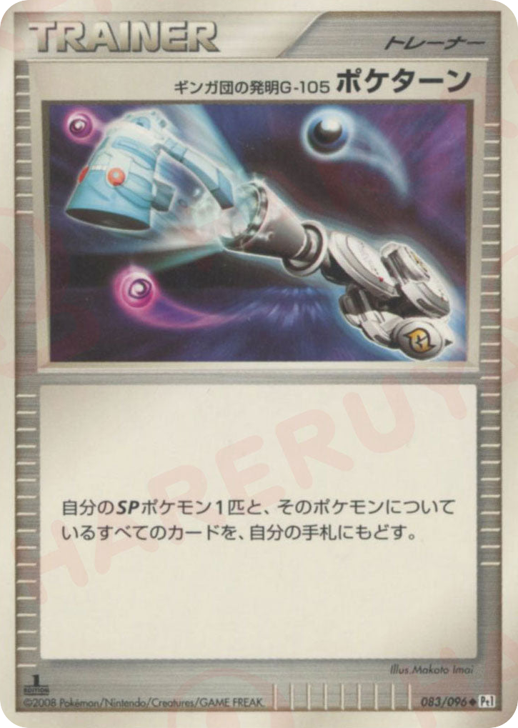 Team Galactic's Invention G-105 Poké Turn – Galactic's Conquest 083/096 Pokémon card