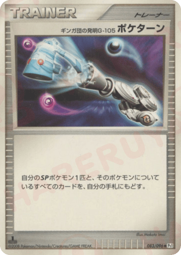 Team Galactic's Invention G-105 Poké Turn - Galactic's Conquest 83