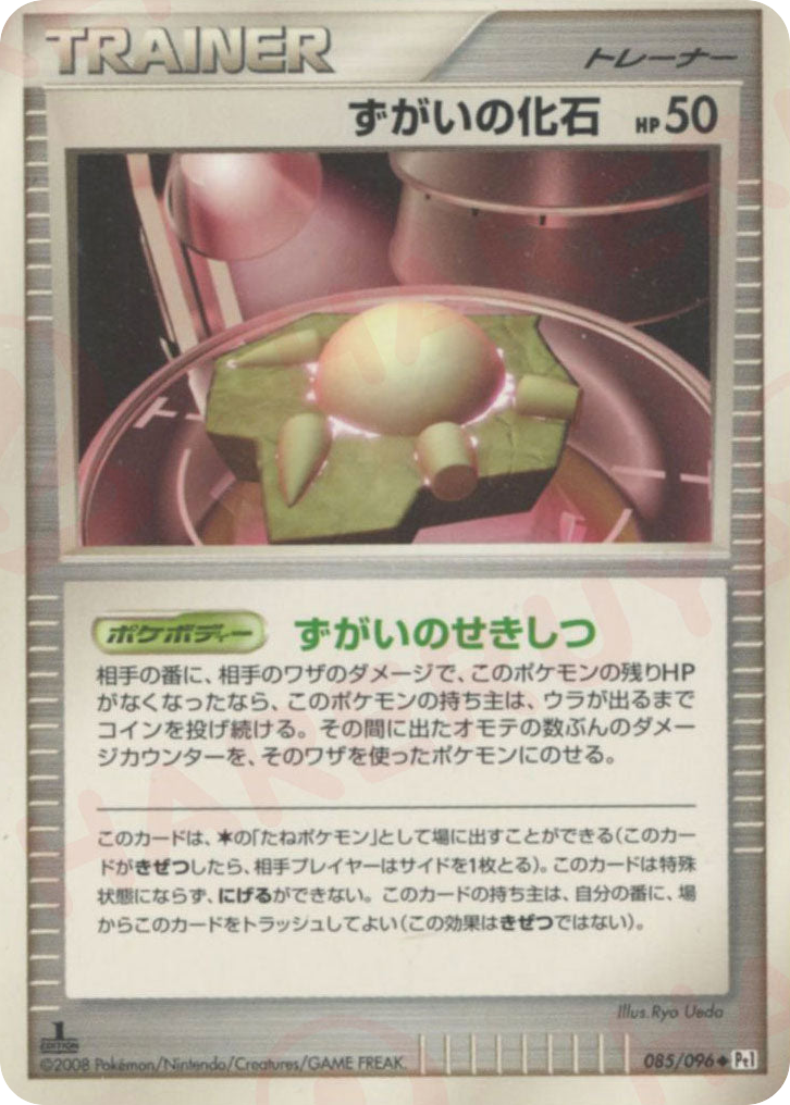 Skull Fossil – Galactic's Conquest 085/096 Pokémon card