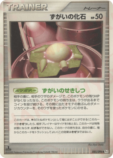 Skull Fossil - Galactic's Conquest 85