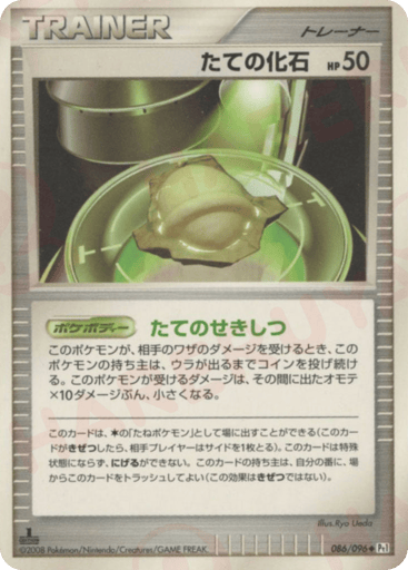 Armor Fossil - Galactic's Conquest 86