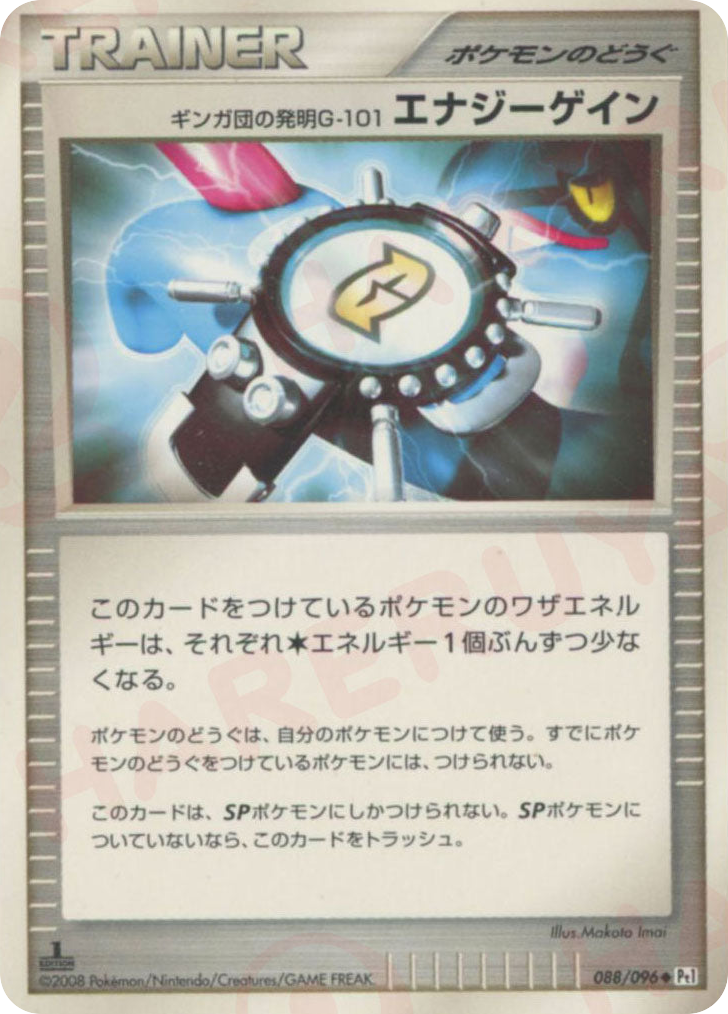 Team Galactic's Invention G-103 Power Spray – Galactic's Conquest 088/096 Pokémon card