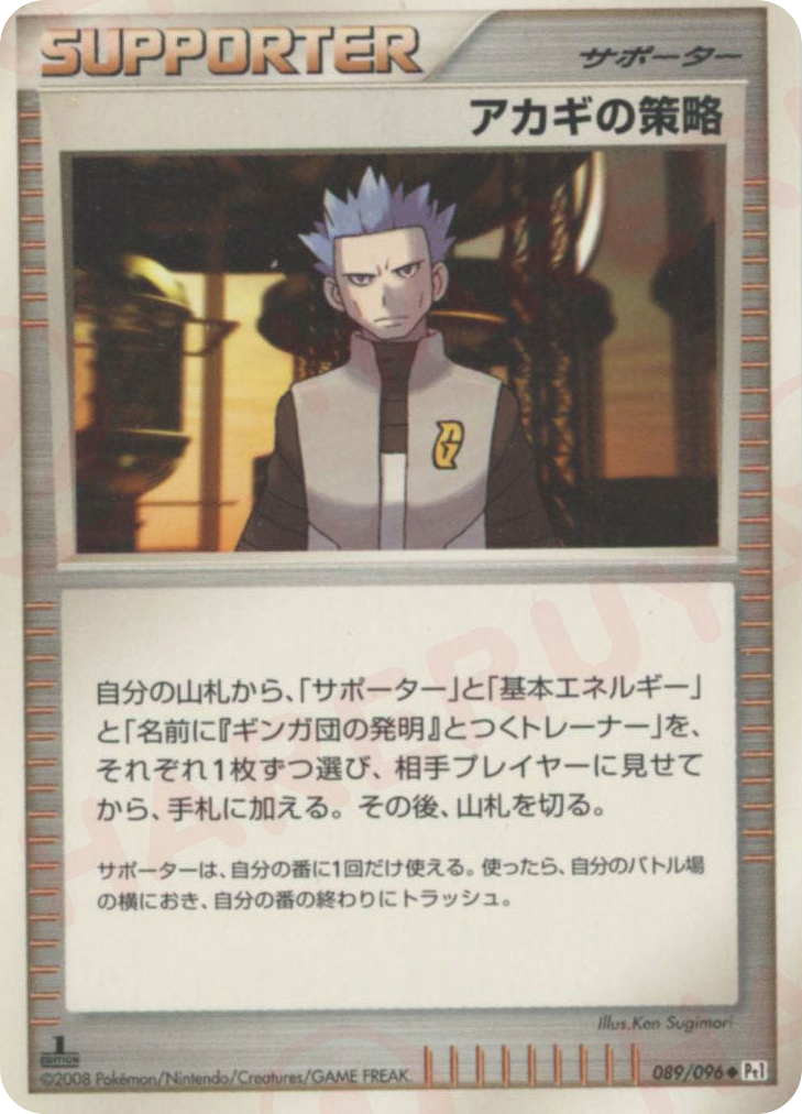 Cyrus's Conspiracy – Galactic's Conquest 089/096 Pokémon card