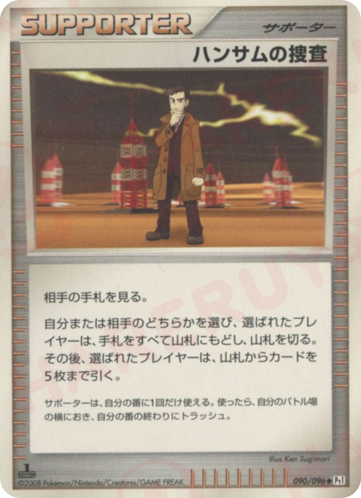 Looker's Investigation – Galactic's Conquest 090/096 Pokémon card