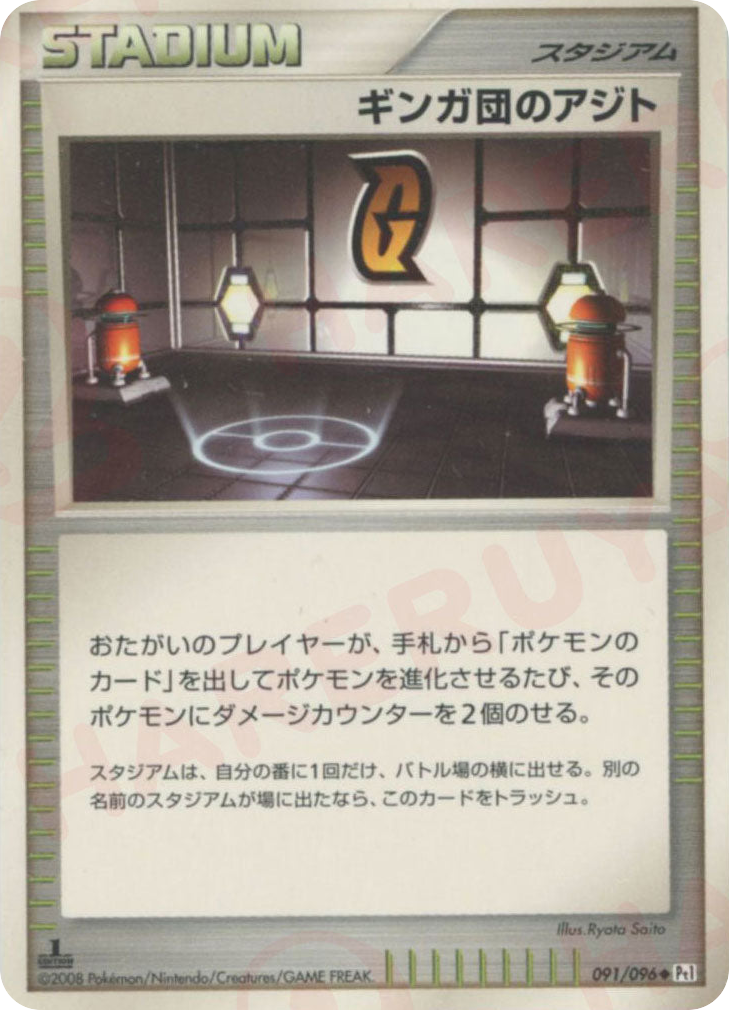 Galactic HQ – Galactic's Conquest 091/096 Pokémon card