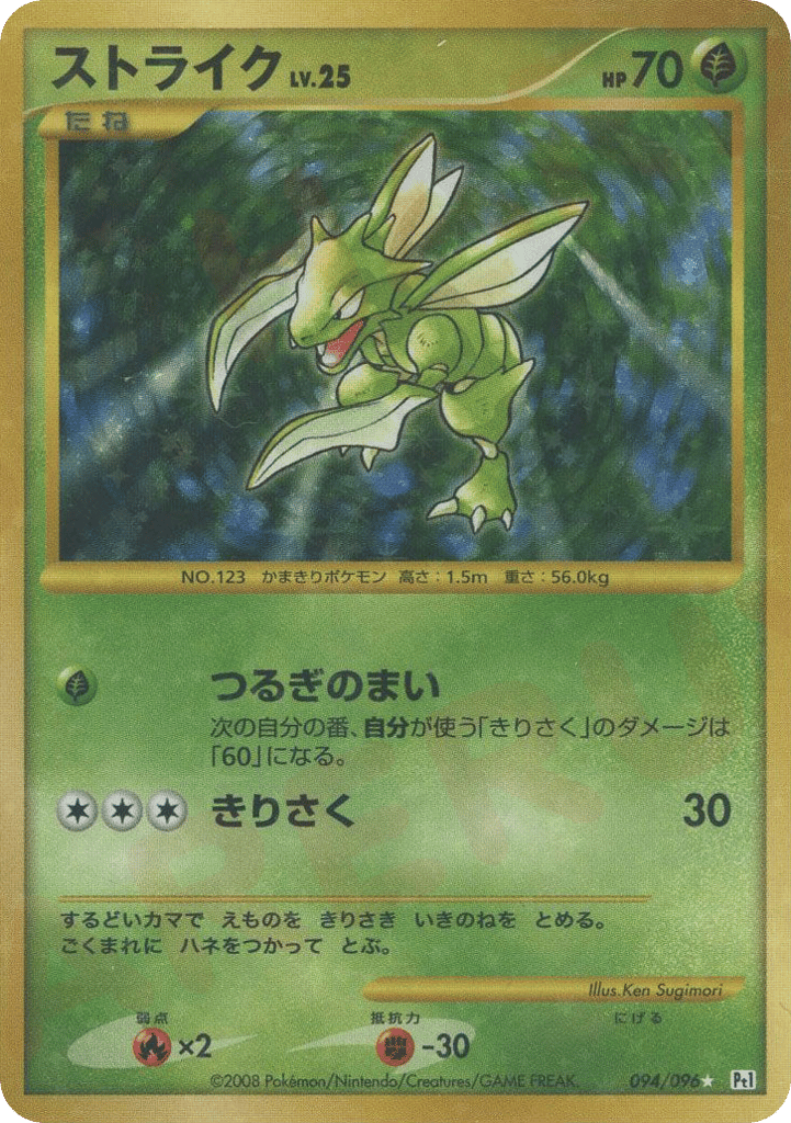 Scyther – Galactic's Conquest 094/096 Pokémon card