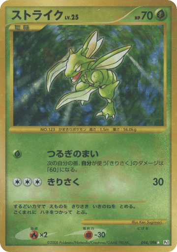 Scyther - Galactic's Conquest 94