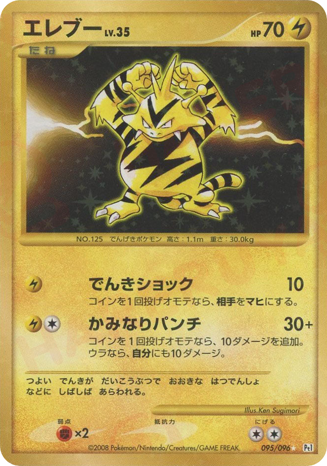 Electabuzz – Galactic's Conquest 095/096 Pokémon card