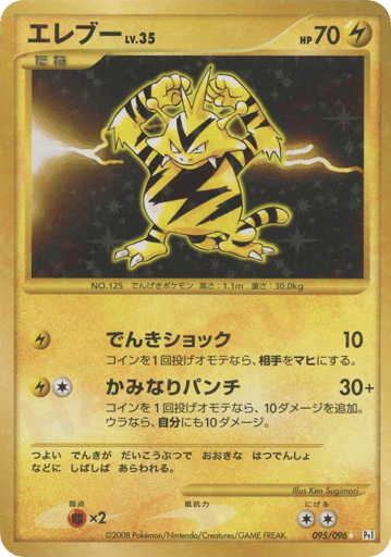 Electabuzz - Galactic's Conquest 95