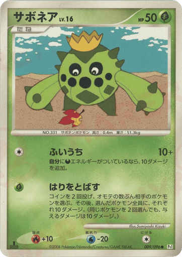 Cacnea - Galactic's Conquest 9