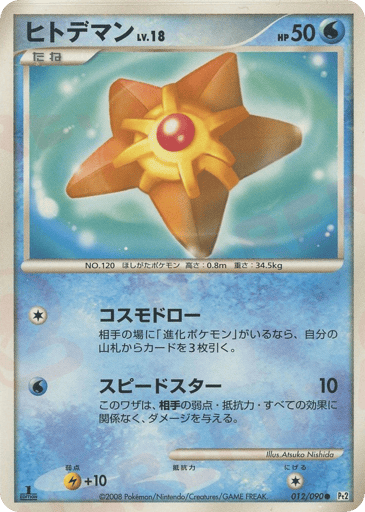 Staryu - Bonds to the End of Time 12