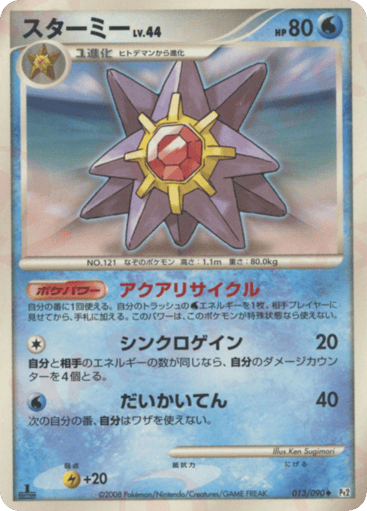 Starmie - Bonds to the End of Time 13