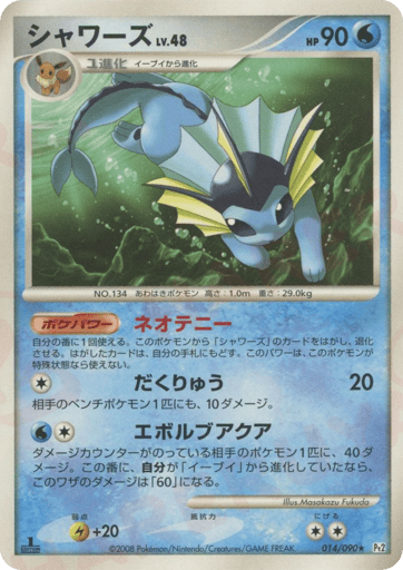 Vaporeon - Bonds to the End of Time 14