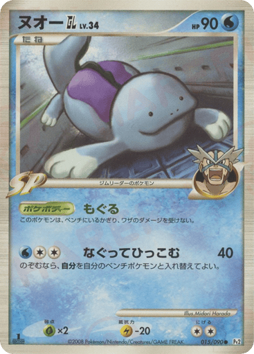 Quagsire GL - Bonds to the End of Time 15