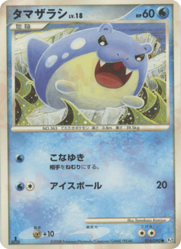Spheal - Bonds to the End of Time 16