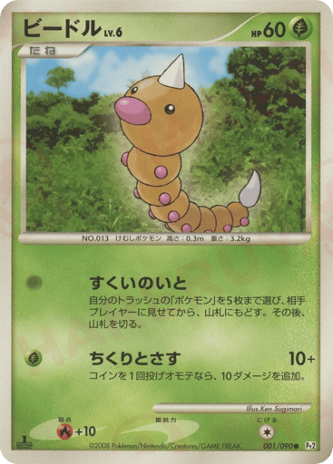 Weedle - Bonds to the End of Time 1