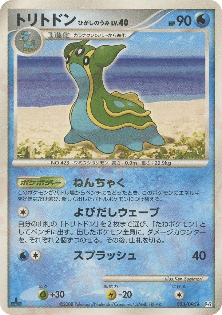 Gastrodon East Sea – Bonds to the End of Time 023/090 Pokémon card