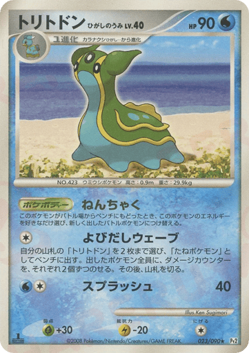 Gastrodon East Sea - Bonds to the End of Time 23