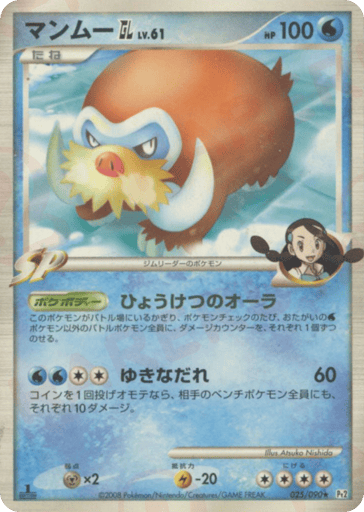 Mamoswine GL - Bonds to the End of Time 25