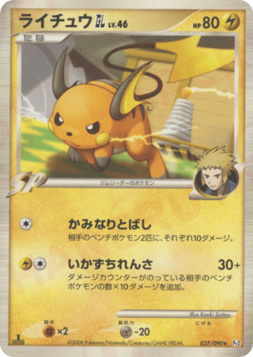 Raichu GL - Bonds to the End of Time 27