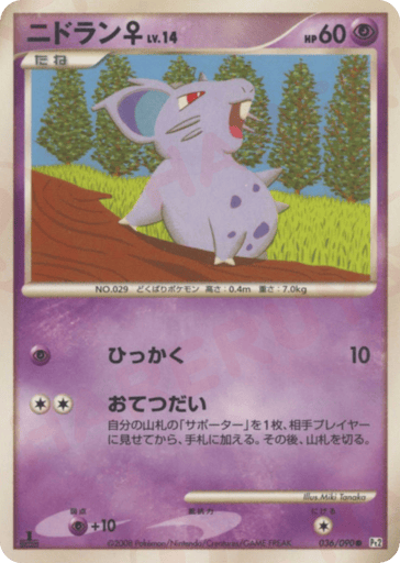 Nidoran ♀ - Bonds to the End of Time 36