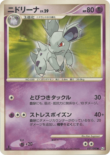 Nidorina - Bonds to the End of Time 37