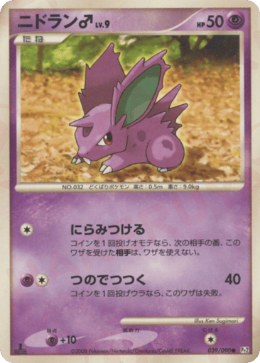 Nidoran ♂ - Bonds to the End of Time 39