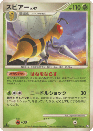 Beedrill - Bonds to the End of Time 3