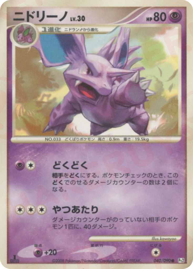 Nidorino – Bonds to the End of Time 040/090 Pokémon card