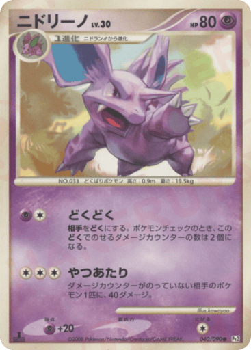 Nidorino - Bonds to the End of Time 40