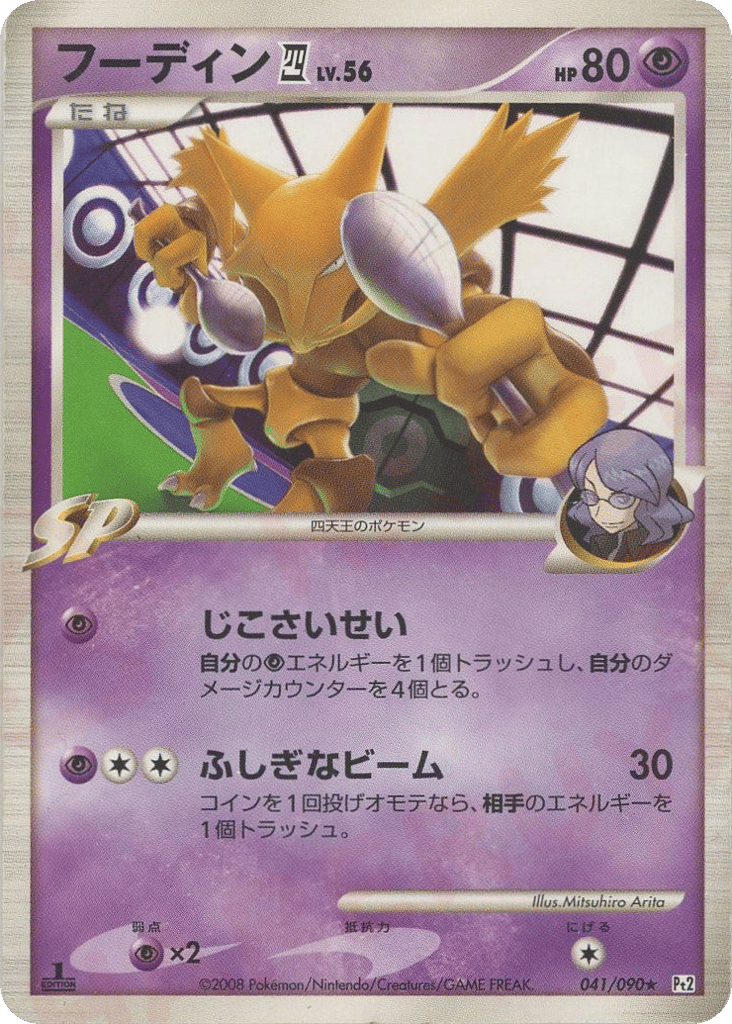 Alakazam E4 – Bonds to the End of Time 041/090 Pokémon card