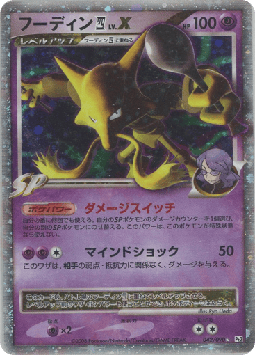 Alakazam E4 LV.X - Bonds to the End of Time 42