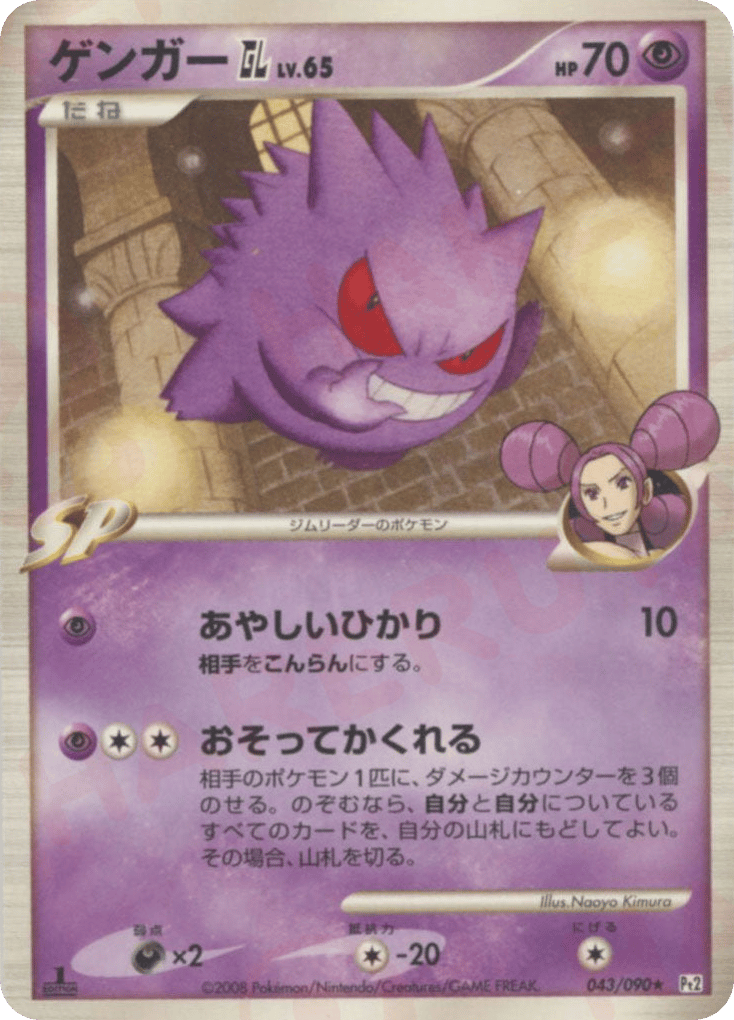 Gengar GL – Bonds to the End of Time 043/090 Pokémon card
