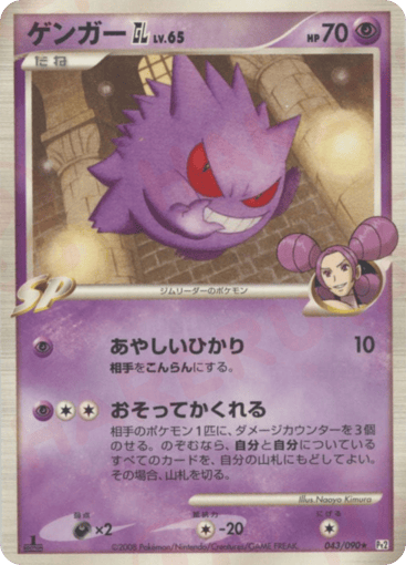 Gengar GL - Bonds to the End of Time 43