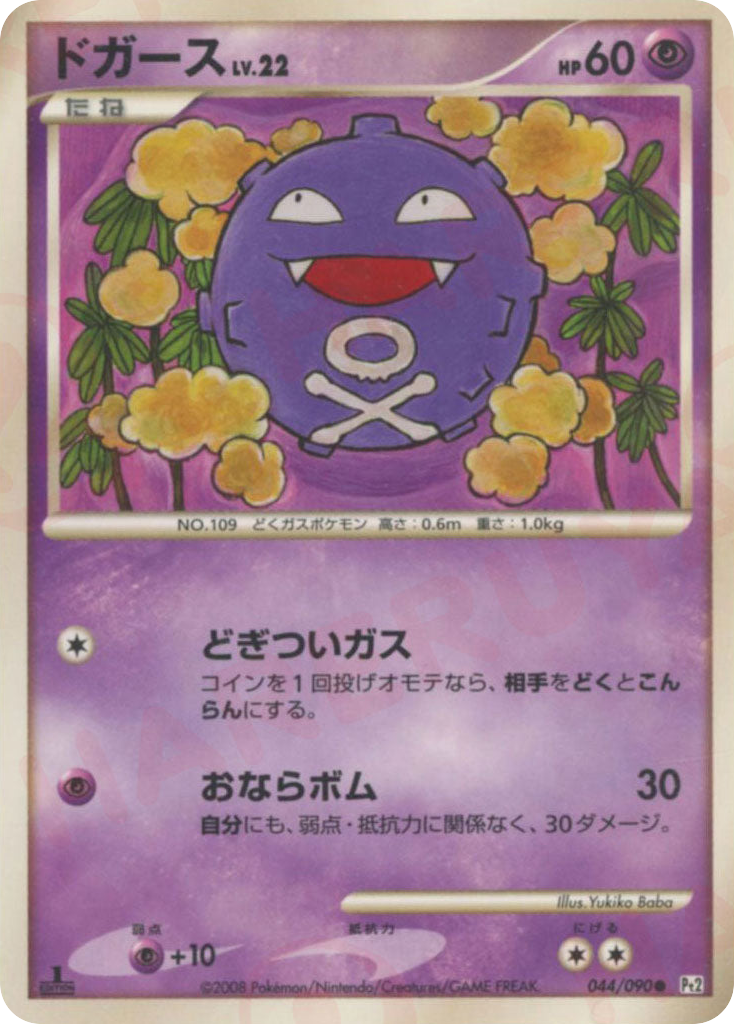 Koffing – Bonds to the End of Time 044/090 Pokémon card
