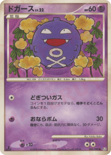 Koffing - Bonds to the End of Time 44
