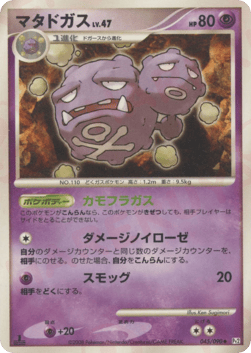 Weezing - Bonds to the End of Time 45