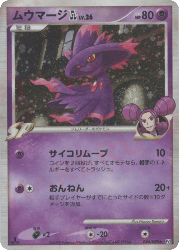Mismagius GL – Bonds to the End of Time 046/090 Pokémon card